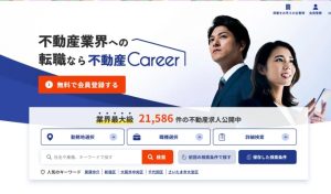 不動産Career