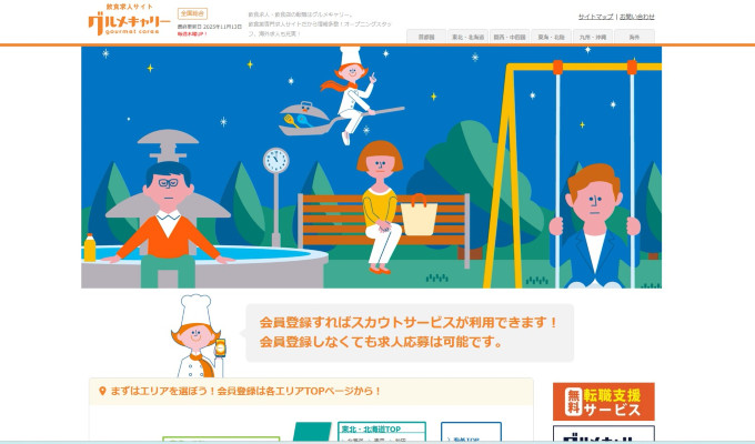 グルメキャリー